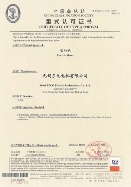 無錫東元電機獲發(fā)CCS船級社認證證書！